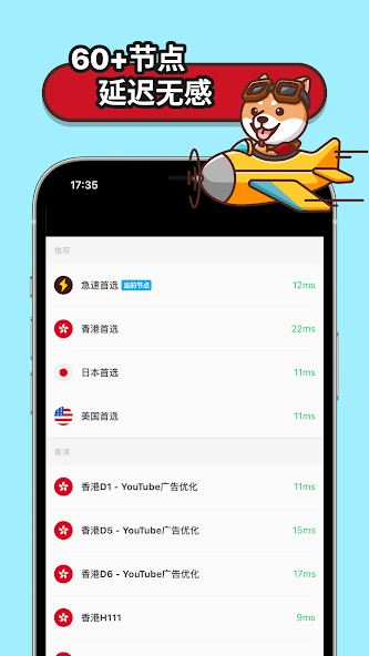 狗急加速器pc版android下载效果预览图